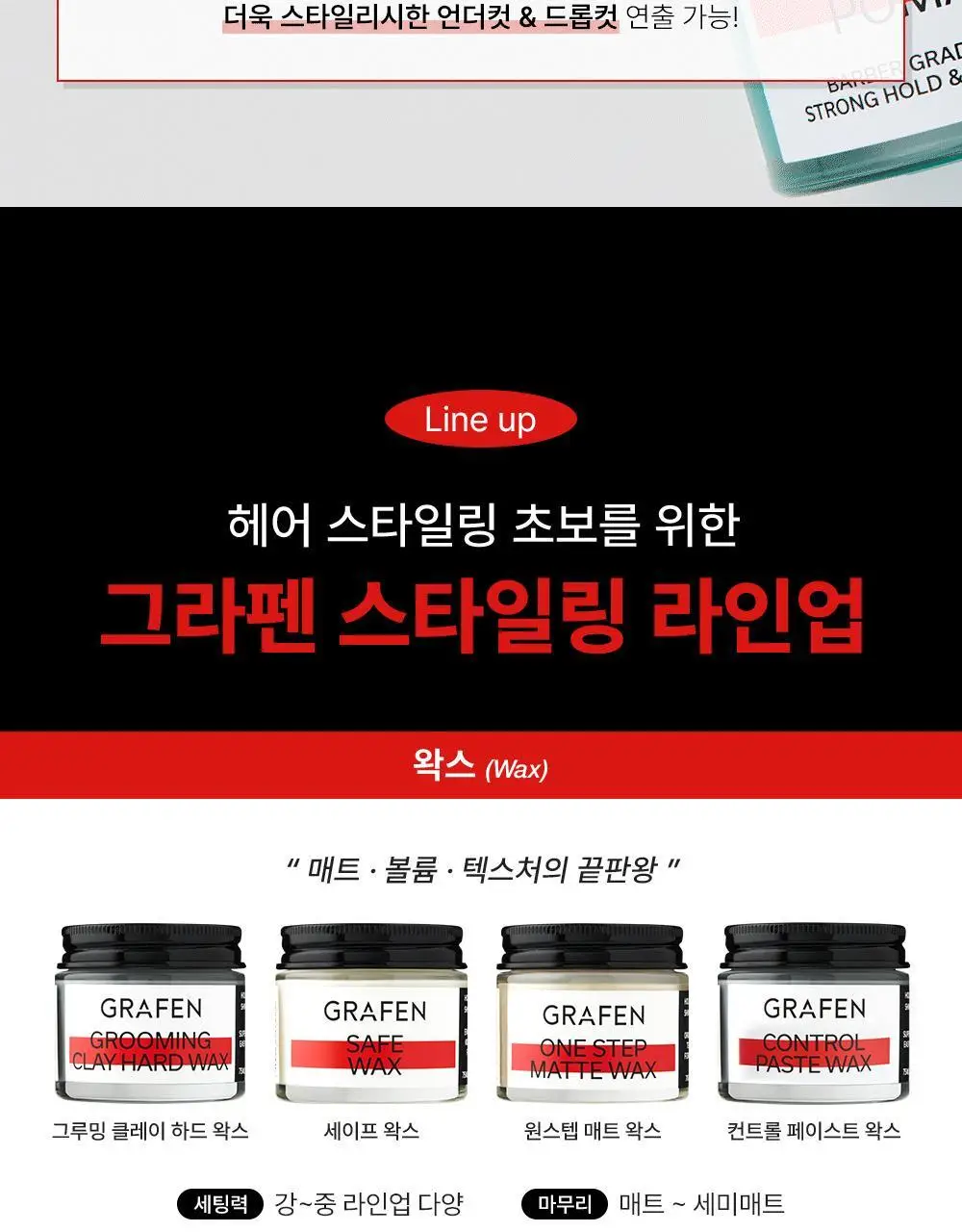 [압도적1등]그라펜 해수 포마드 100g 단품/기획 상세페이지 11